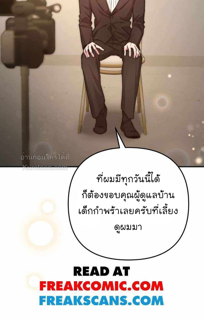 Acting Genius, TOP Idol! สวมบทเป็น Top ไอดอล ตอนที่ 22 - รูปที่ 2